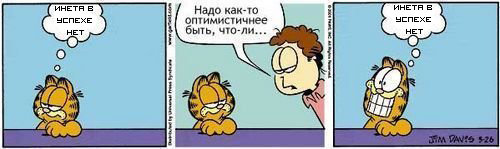 Гарфилд - Жизнь Отстой.jpg